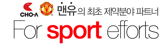 맨유의 최초 제약분야 파트너