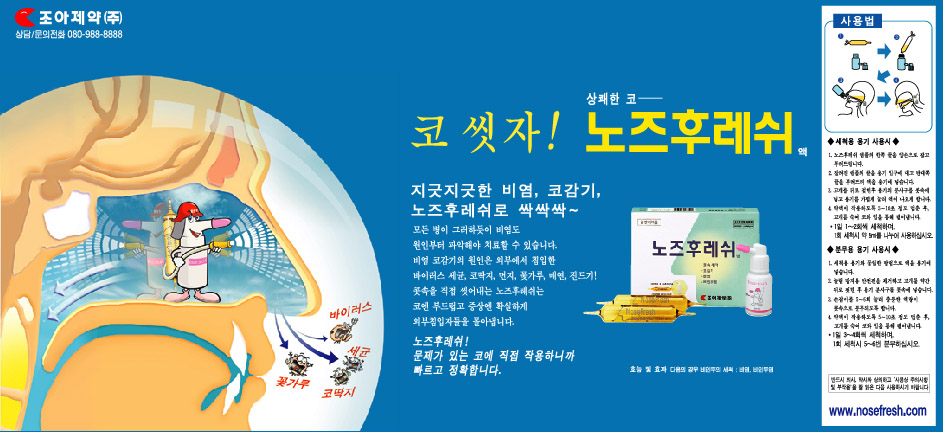 2001 노즈후레쉬 신문광고 5단