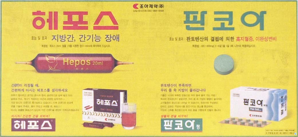 2001 헤포스 판코아 광고