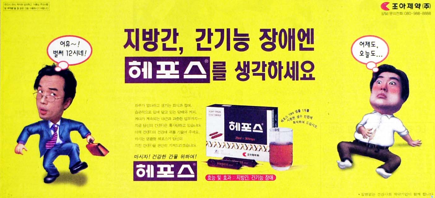 2002 헤포스 인쇄광고 I