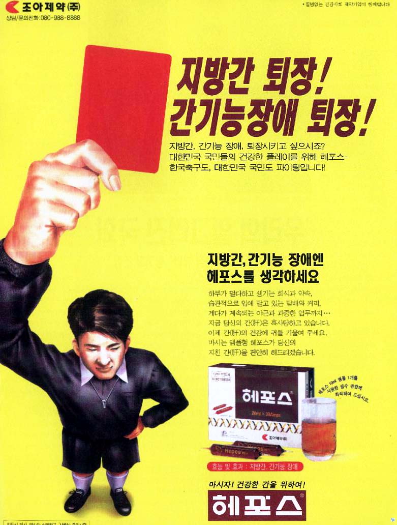 2002 헤포스 인쇄광고 II