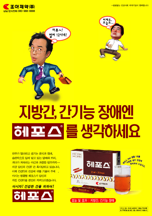 2002 헤포스 인쇄광고Ⅲ