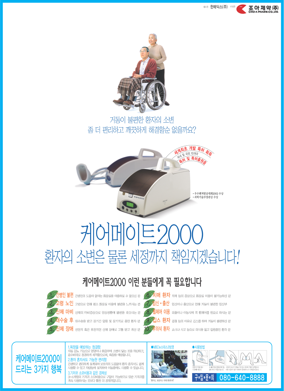 2003 케어메이트 신문광고 I