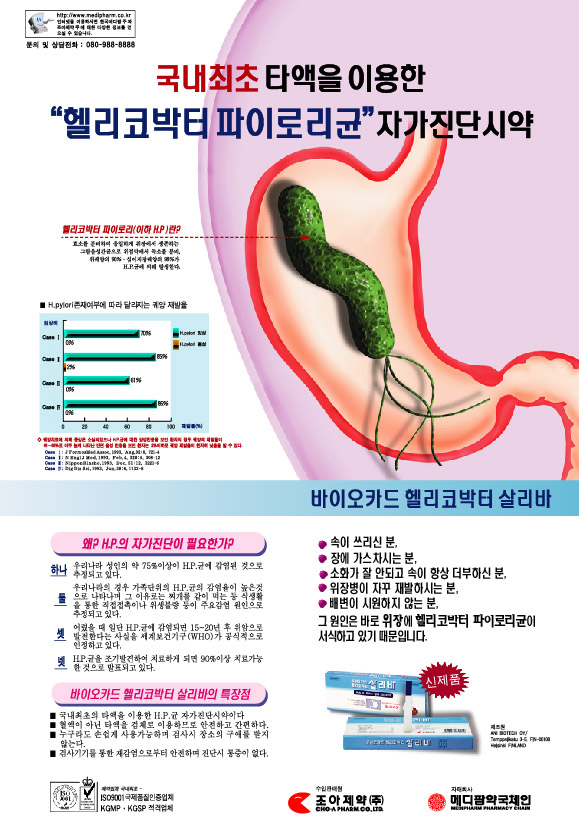 1999 바이오카드 신문광고 약업지