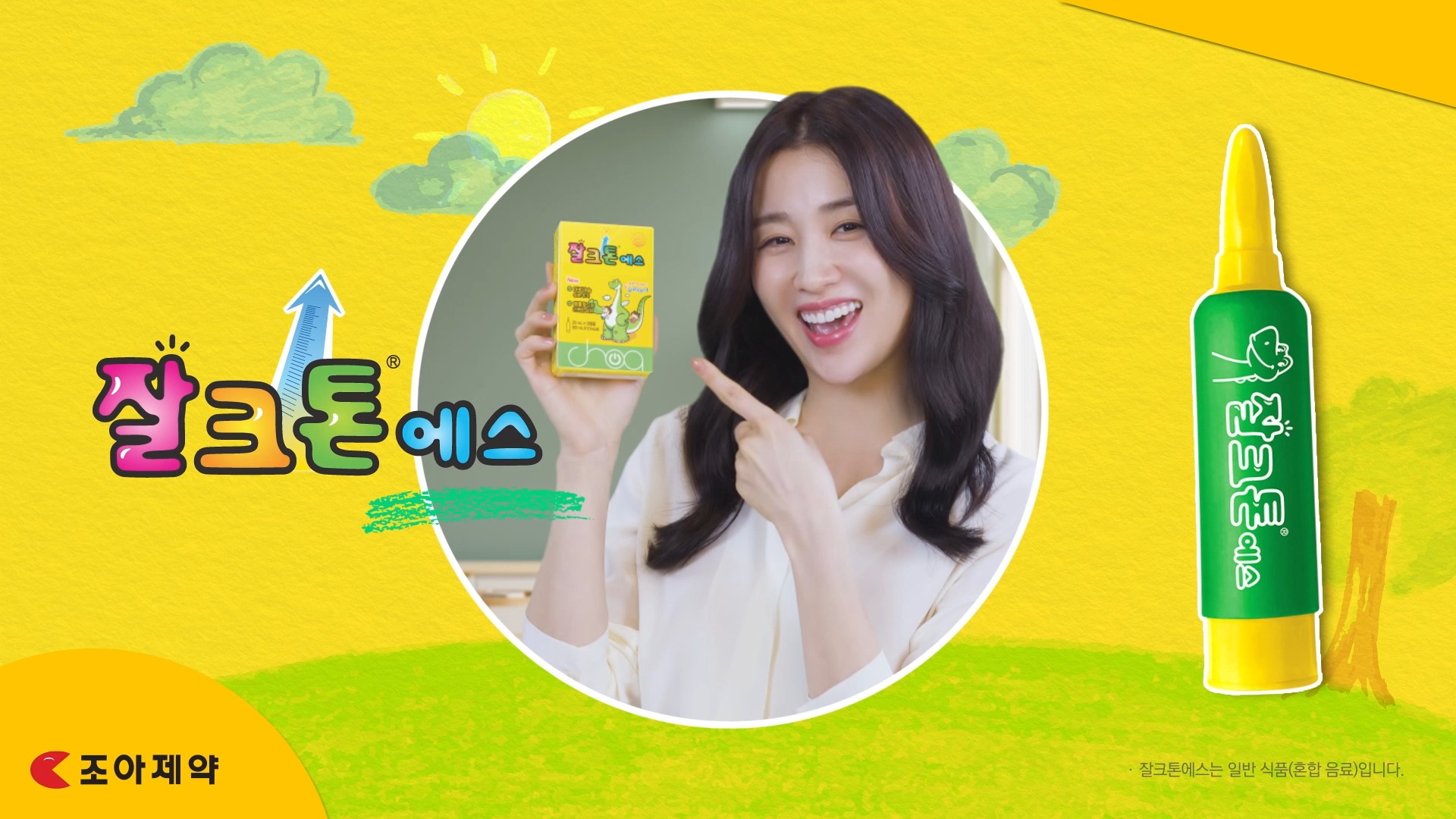 잘크톤 에스 광고
