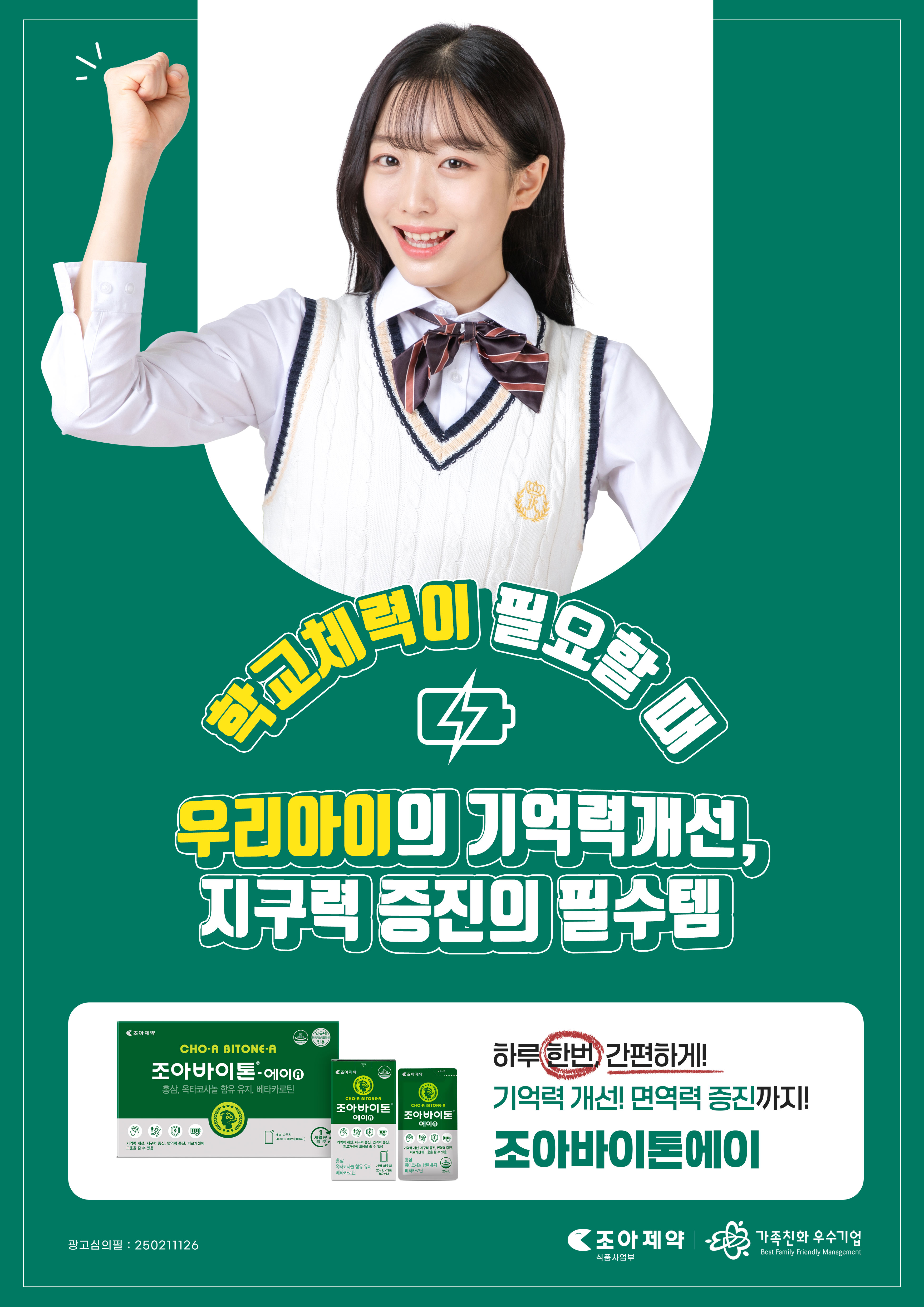2025 조아바이톤-에이 포스터_1