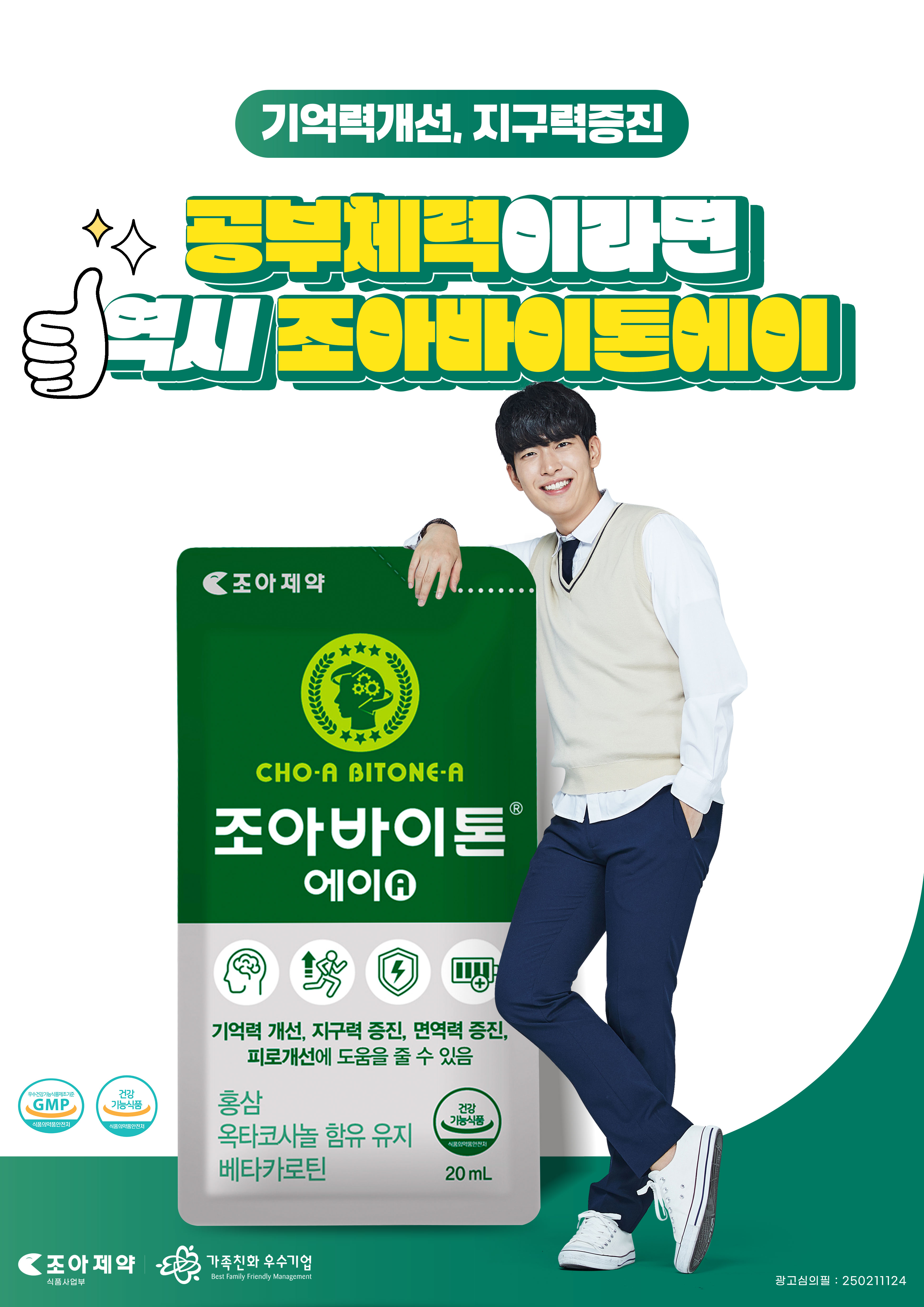 2025 조아바이톤-에이 포스터_2