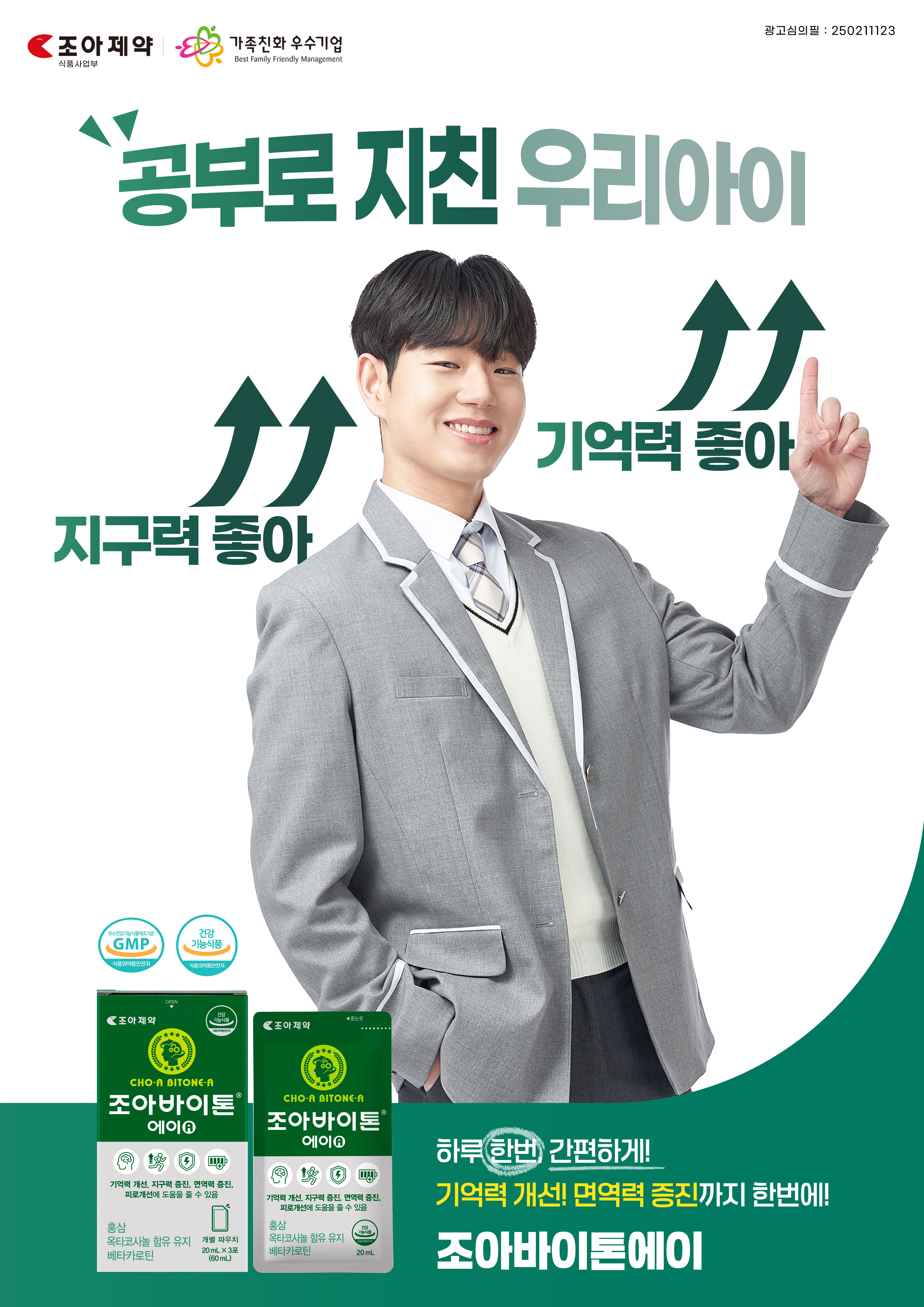 2025 조아바이톤-에이 포스터_3