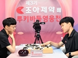 제3기 조아제약배 루키바둑 영웅전 시상식