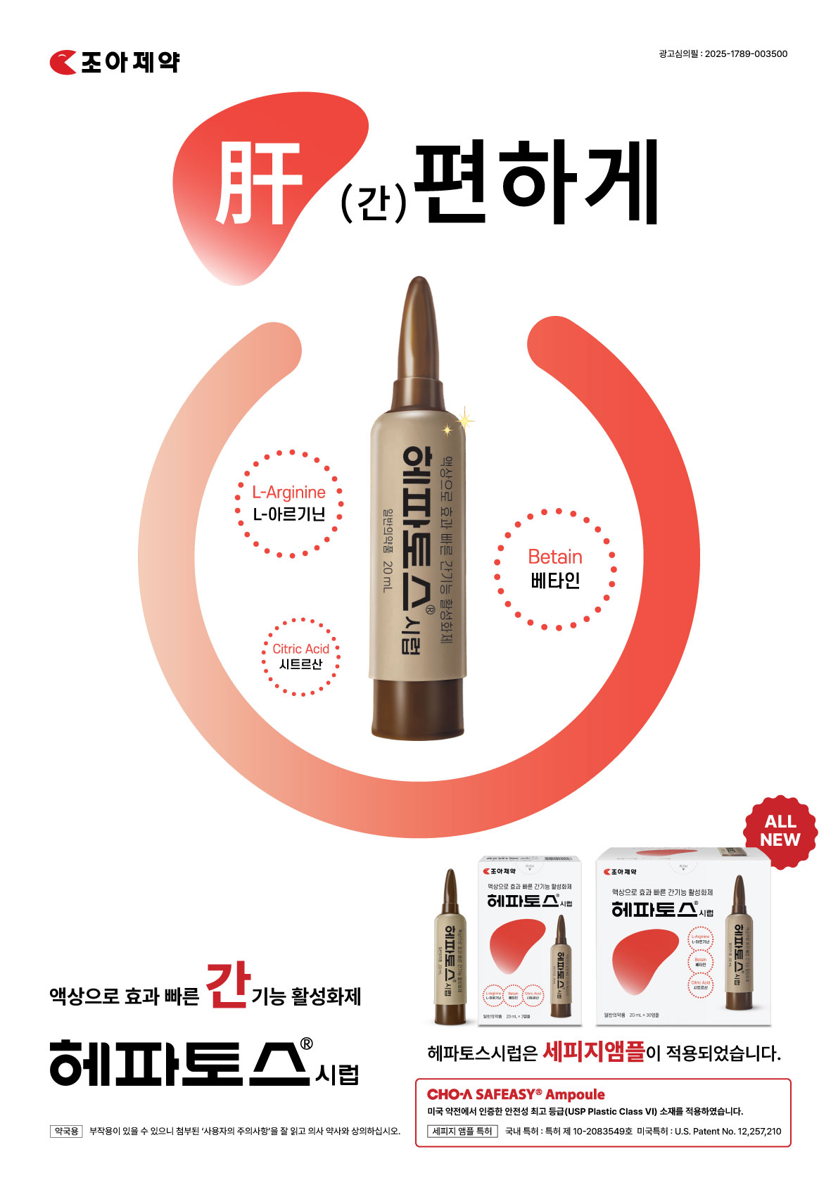 2026 헤파토스 포스터_간편하게1