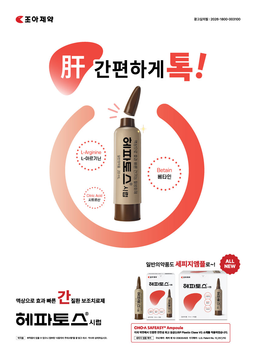 2026 헤파토스 포스터_간편하게2