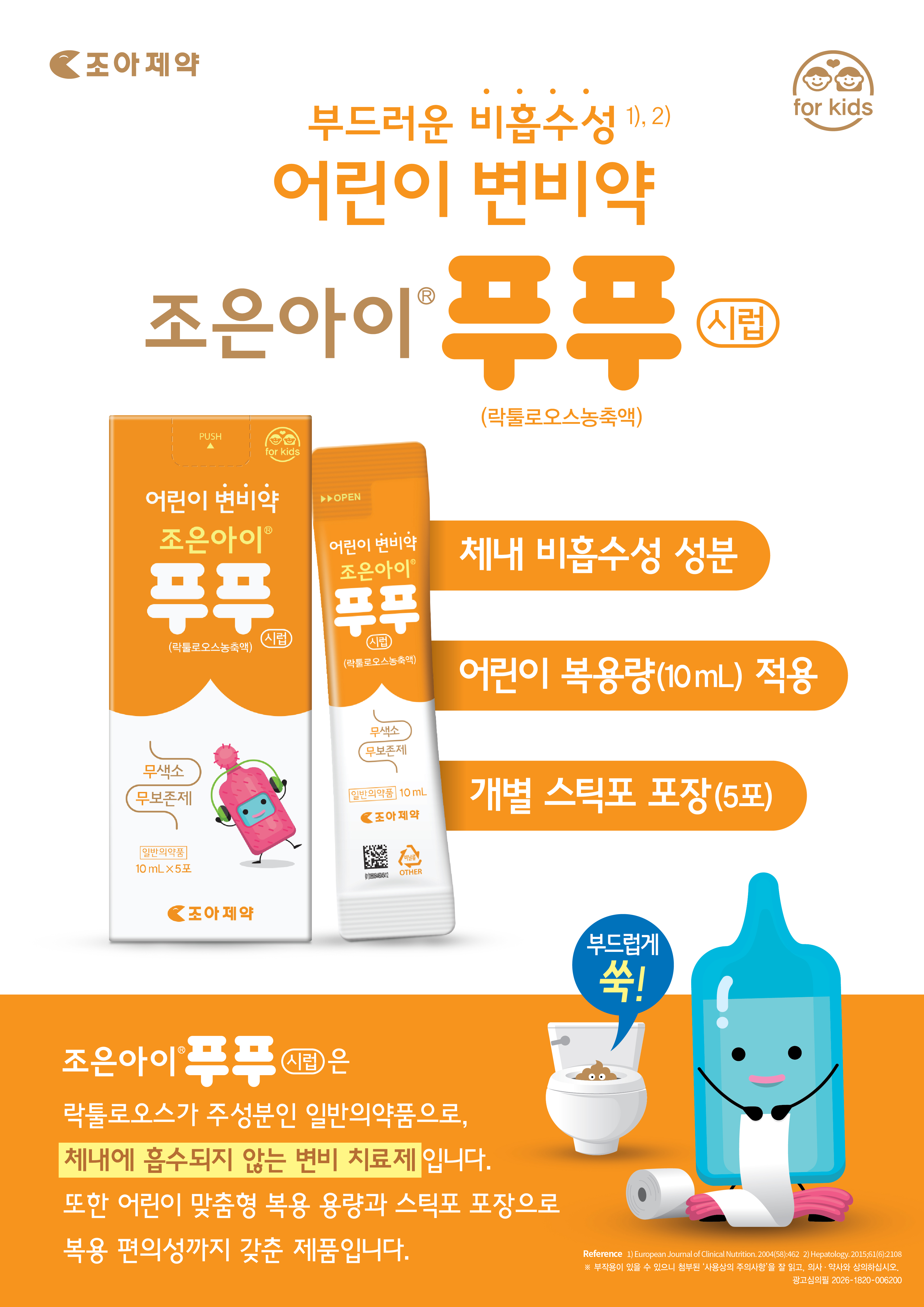 조은아이 푸푸시럽 포스터