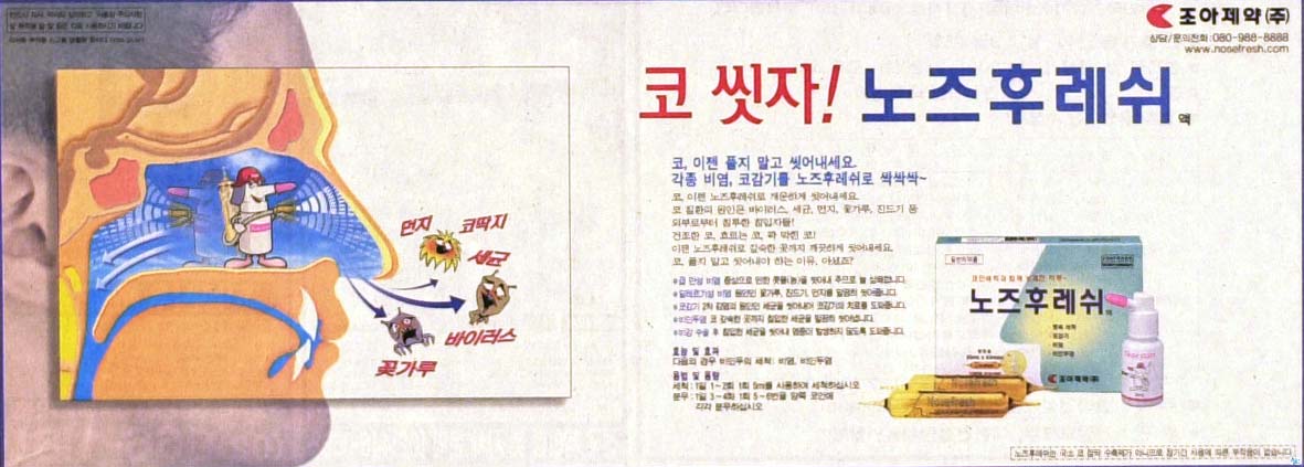 2001 노즈후레쉬