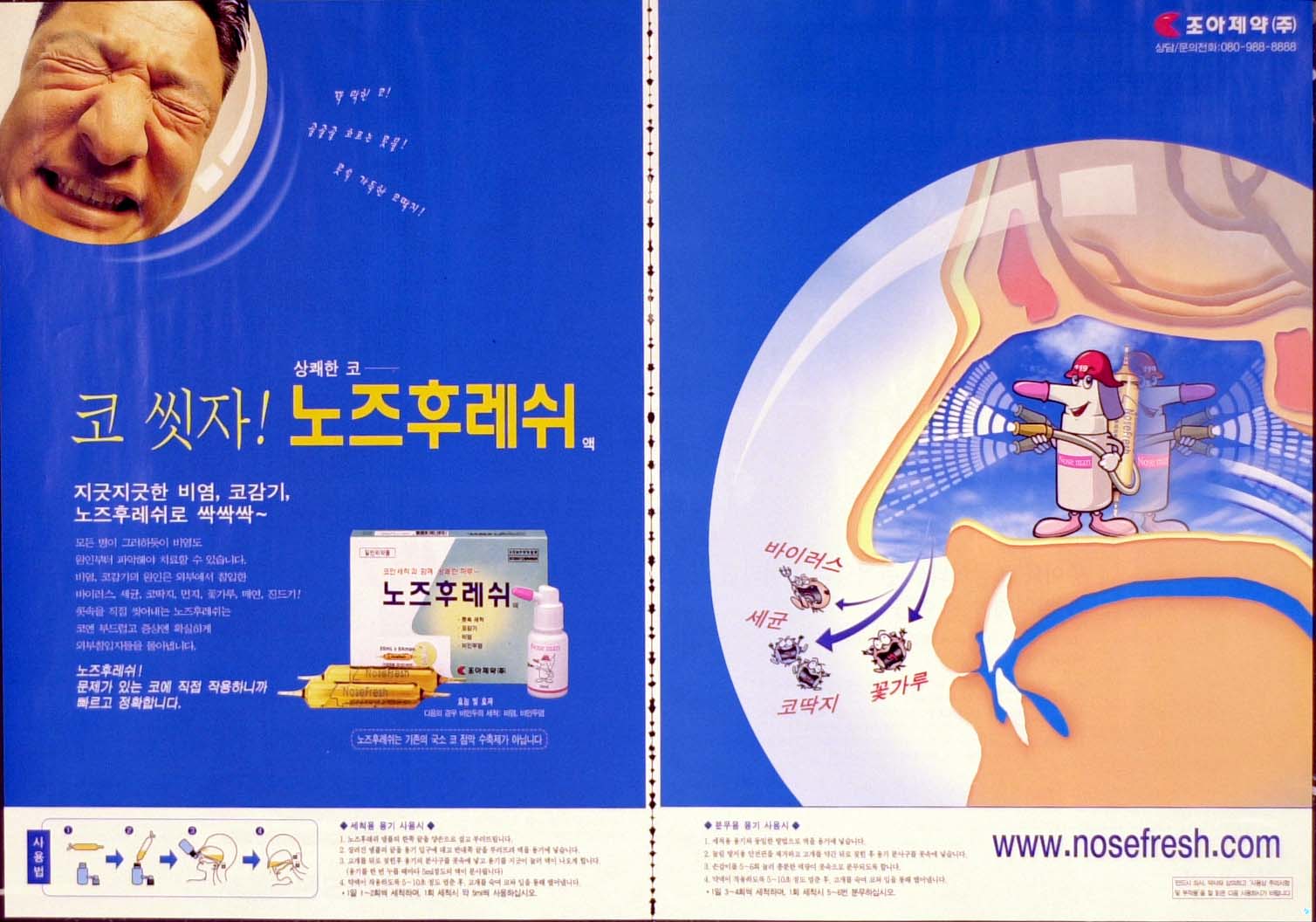 2001 노즈후레쉬