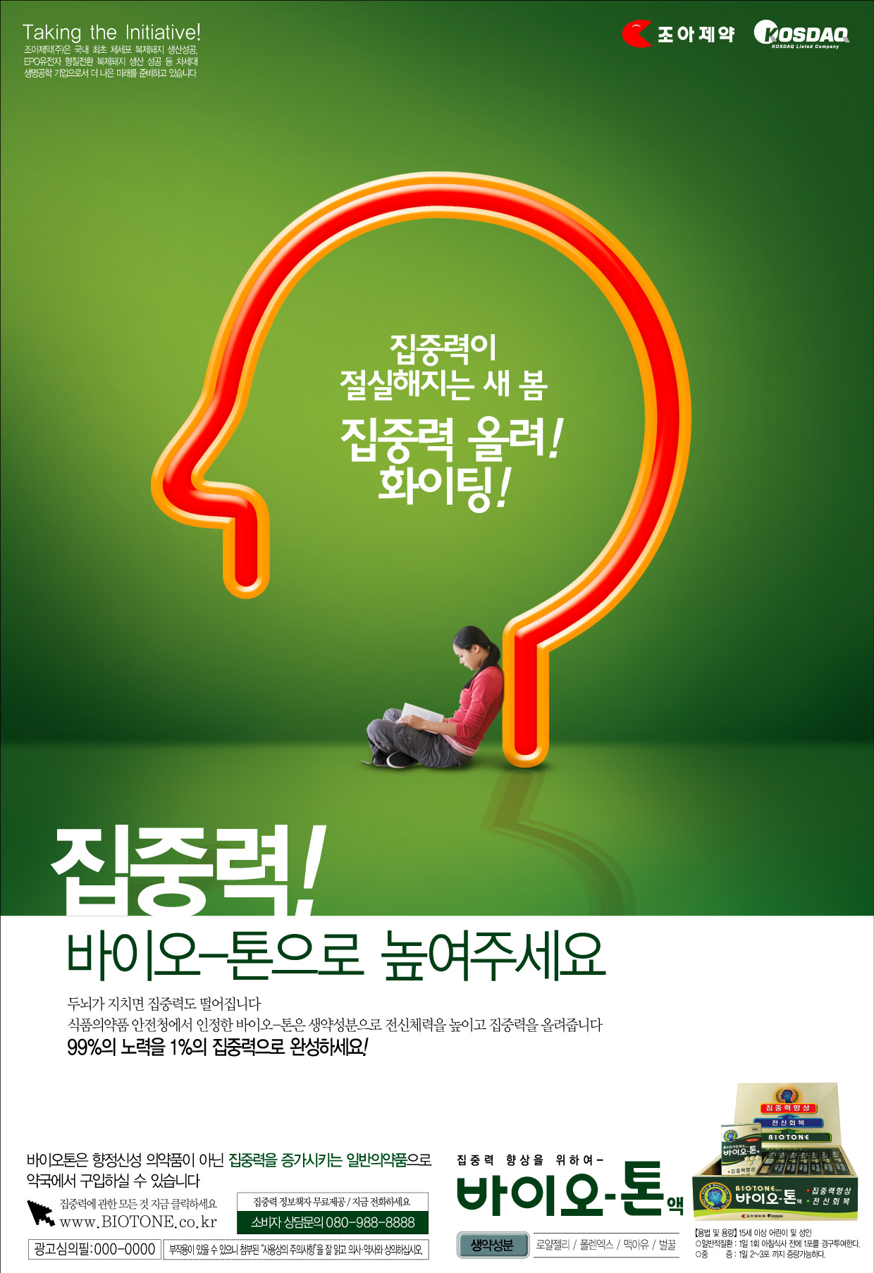 2008 바이오톤 봄