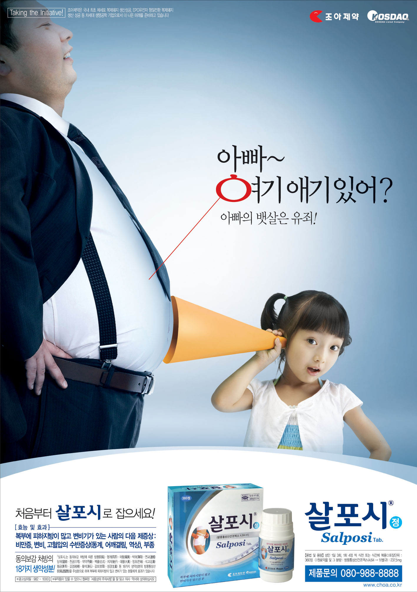 2008 살포시정 약업지광고