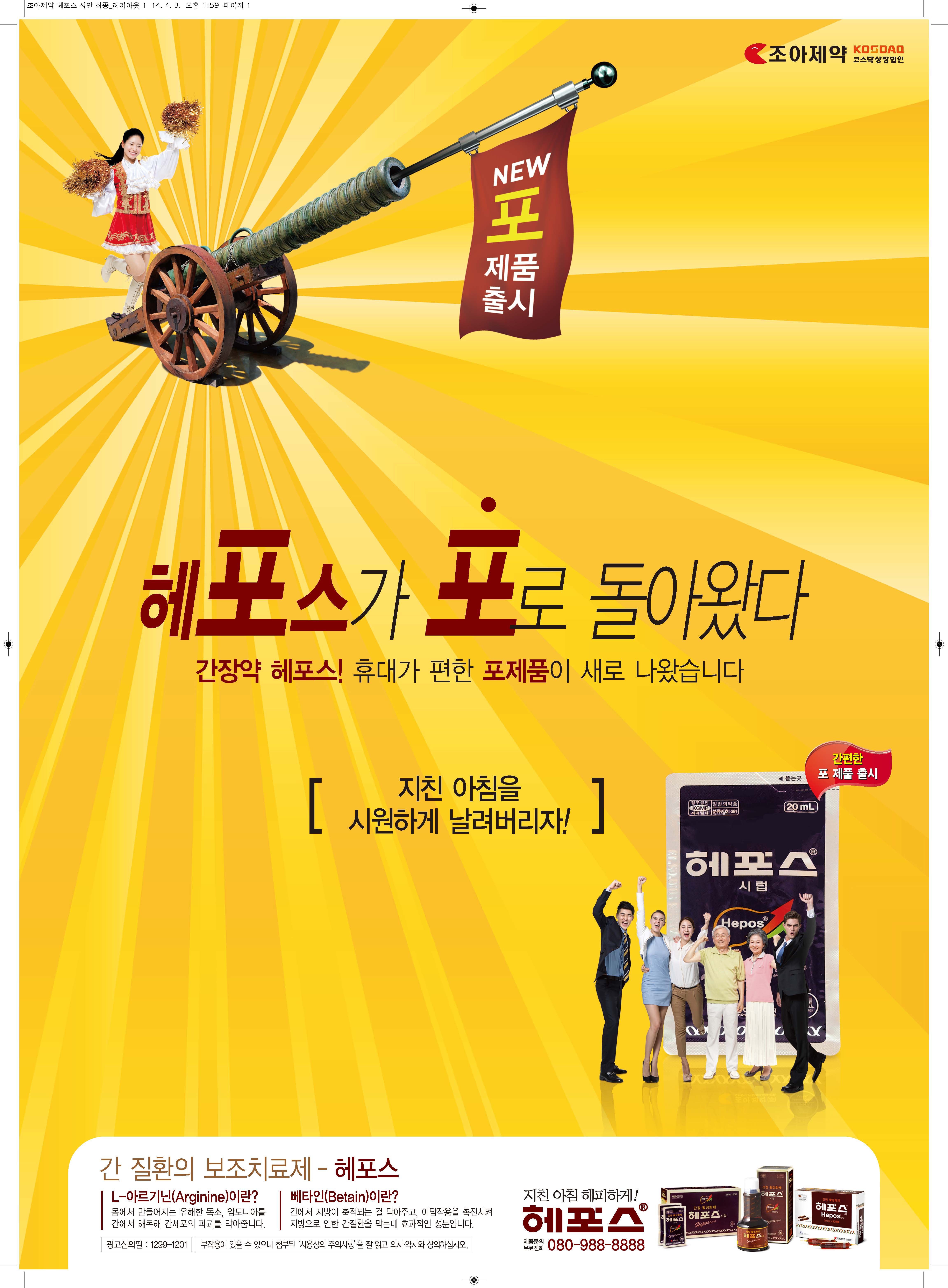 2014 헤포스 포스터