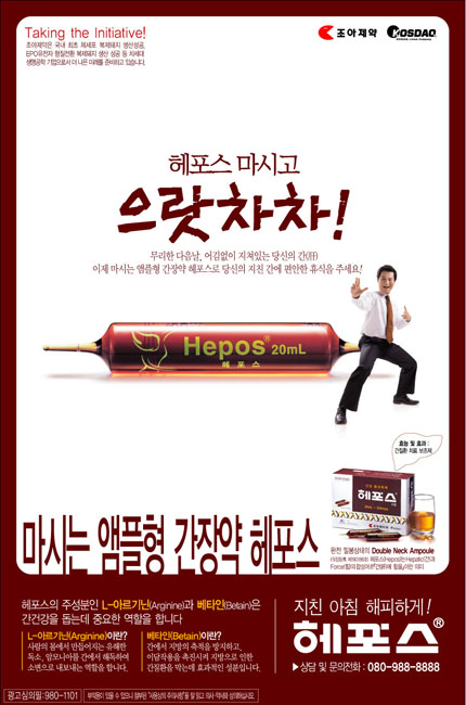 2008 헤포스 포스터