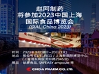 조아제약, 중국 상하이 국제식품박람회 참가…"수출 확대 기대"