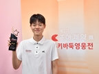 제2기 조아제약배 루키바둑 영웅전 성료…한우진 9단 정상 등극