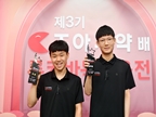 제3기 조아제약배 루키바둑 영웅전 성료…김승진 6단 유종의 미