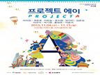 조아제약, 장애아동 창작지원 프로젝트A 작품 전시회 개최
