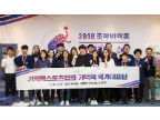 조아바이톤배 ‘2018 기억력 국가대표 선발전’ 성료