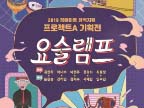‘장애아동을 미술작가로’ 이달 19일 서울시청서 전시회 개최
