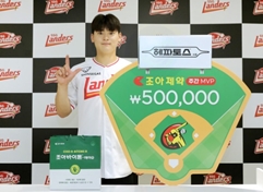 SSG 조병현, 5월 마지막 주 조아제약 주간 MVP 수상